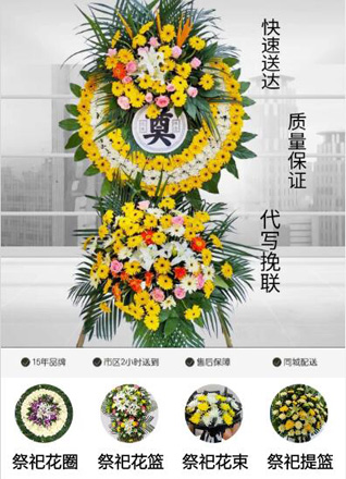 山东济宁邹城市看庄镇西后圪村花圈代送